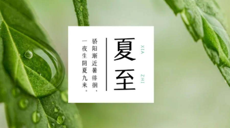 夏至?xí)r節(jié)！金環(huán)電器提醒大家要注意的事項