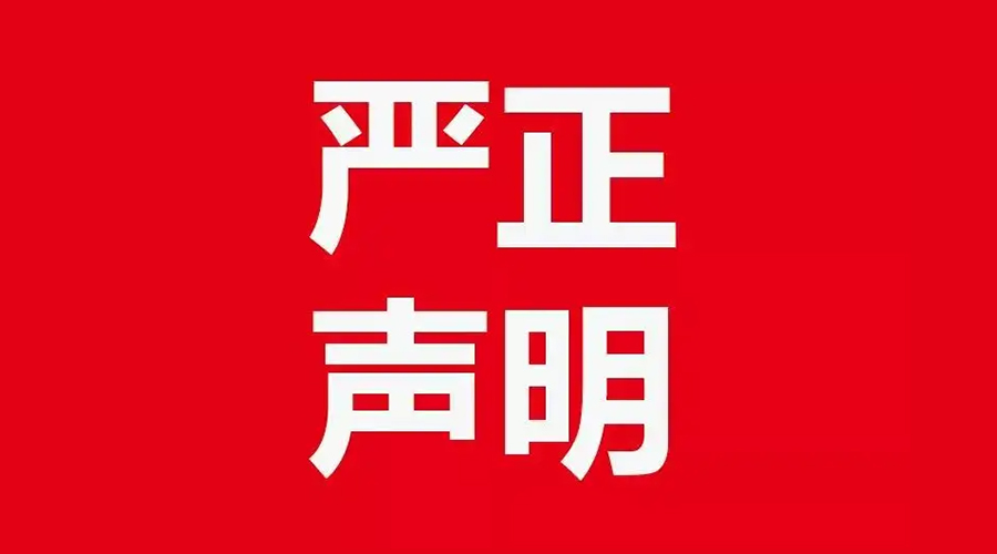 關(guān)于金環(huán)電器康標(biāo)售后電話，特此聲明！