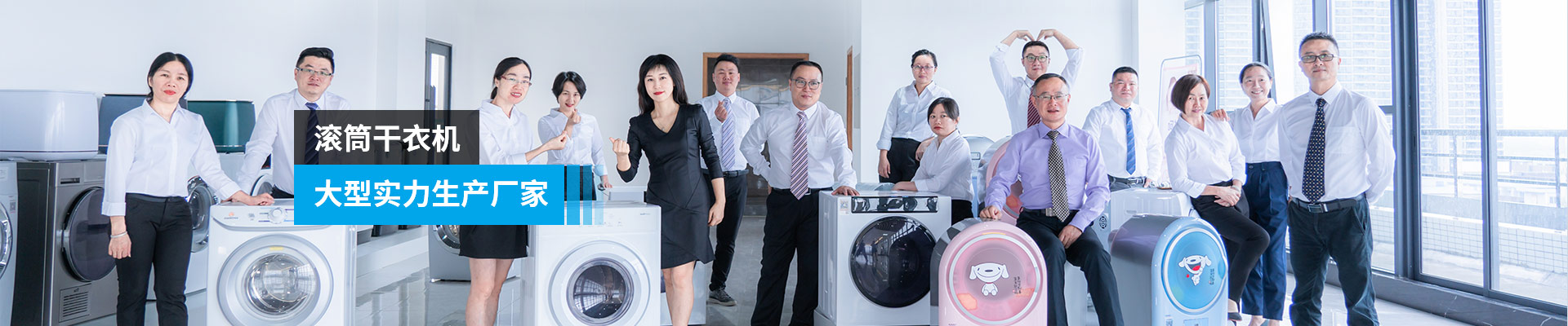 金環(huán)電器-滾筒干衣機(jī)，大型實(shí)力生產(chǎn)廠家