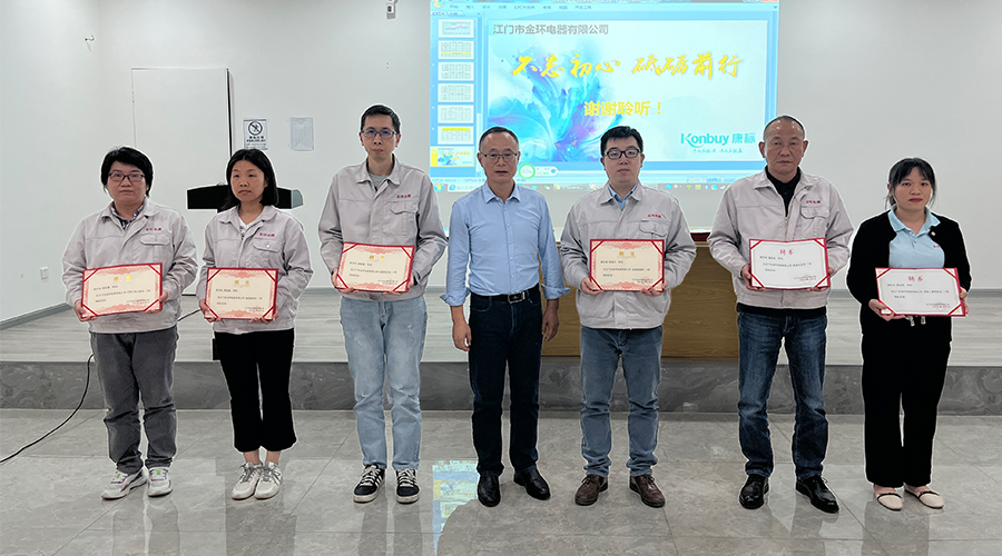 明確目標 強化責(zé)任！金環(huán)電器舉行2023年任命大會