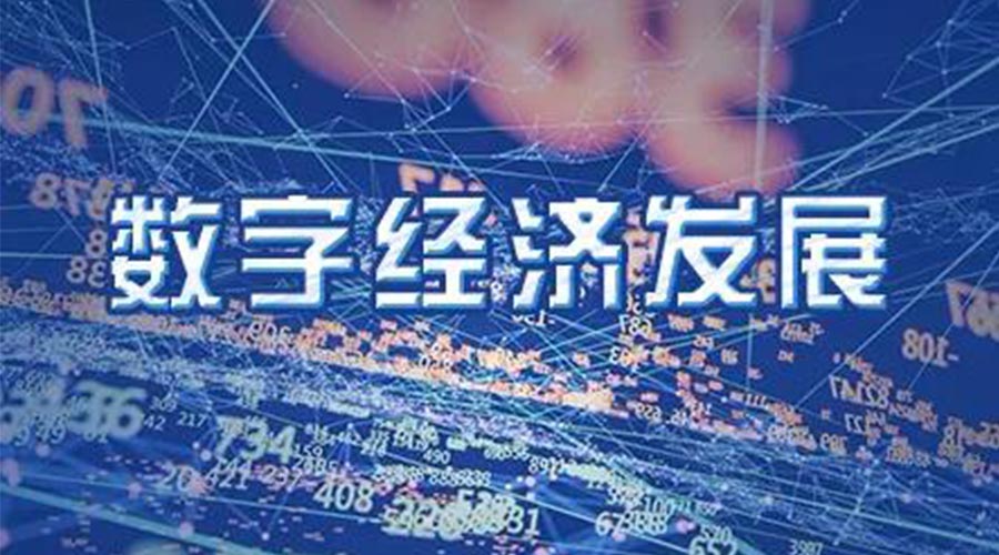 世界互聯(lián)網(wǎng)大會成立！金環(huán)電器大力發(fā)展數(shù)字經(jīng)濟(jì) 提升市場競爭力