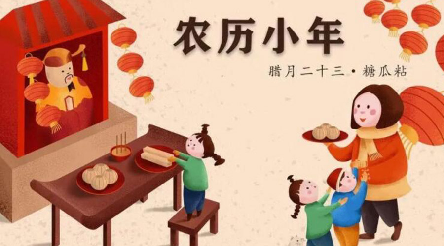 小年到！金環(huán)電器提醒注意 小年飲食習(xí)俗和禁忌