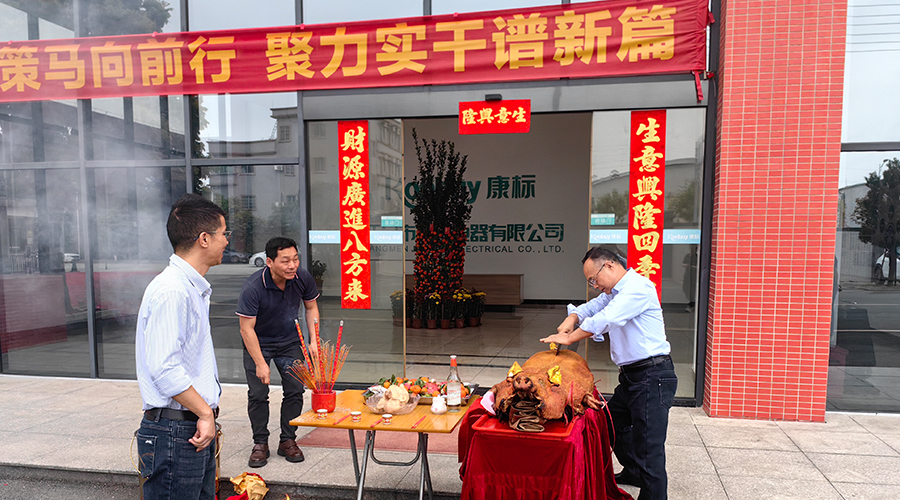 開(kāi)工大吉，攜手共贏新篇章